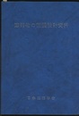 建築物の耐震設計資料  