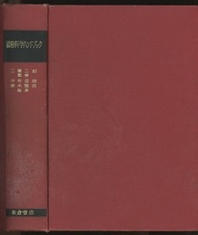 澱粉科学ハンドブック  