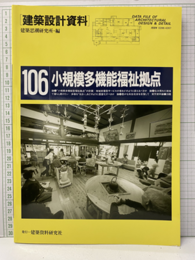 小規模多機能福祉拠点  