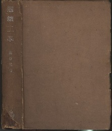 選鉱工学【旧版】  