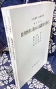 数理物理に現われる偏微分方程式　1・2  