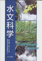 水文科学  