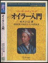オイラー入門  