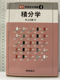 積分学　復刊  