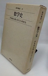 数学史  