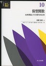 保型関数 古典理論とその現代的応用 