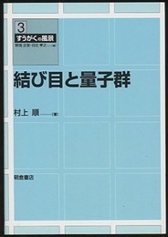 結び目と量子群  