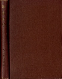 仏教医学（佛教医学）  