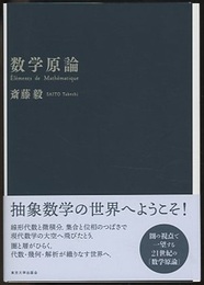数学原論  