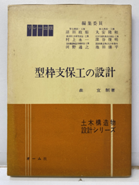 型枠支保工の設計 切取り：関係法規、JISなどの抜粋 