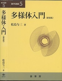 多様体入門（新装版）  