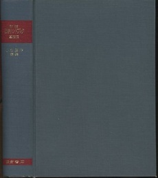 新編数学ハンドブック　基礎編  