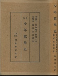 少年数学史　改版  