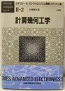 計算幾何工学  