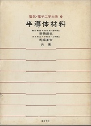 半導体材料  