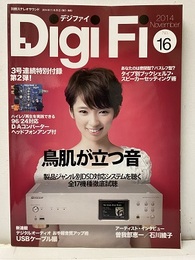 Digi Fi No.16 デジファイ　鳥肌が立つ音 欠】特別付録；ハイレゾ再生を実践できる96/24対応D/Aコンバータ―ヘッドフォンアンプ付 
