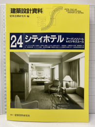 シティホテル アーバンリゾート＆ビジネスユース 