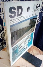 SD 1978年 4月号 ： （特集）Kisho Kurokawa　黒川紀章  