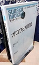 ガロワと方程式  