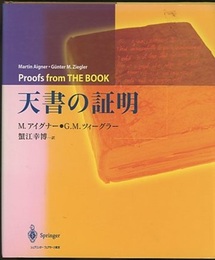 天書の証明（旧版）  