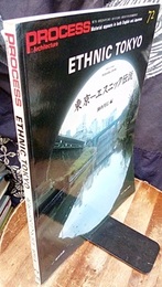 東京　エスニック伝説 Ethnic Tokyo 