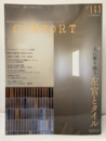 (雑誌) コンフォルト：特集 人に寄り添う左官とタイル  