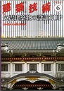 建築技術　2013年 6月号（特集）免震建築物の設計力UP  