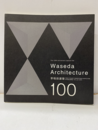早稲田建築　2011　特別号 早稲田大学創造理工学部建築学科創設100週年記念事業 