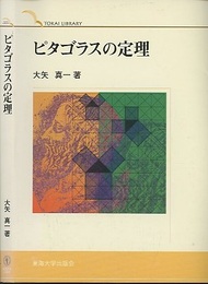 ピタゴラスの定理  