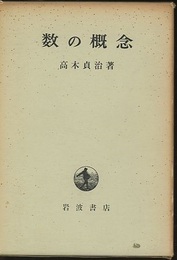 数の概念  