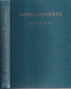 水晶時計および周波数標準器  