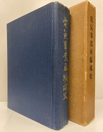 電気事業再編成史  