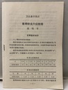 常用針灸穴位挂図3枚+説明書（中文）  