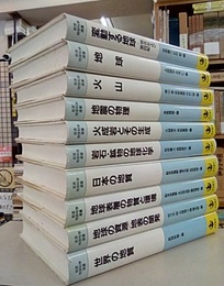 岩波地球科学選書　全10冊  