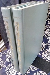 固体の電子構造と物性　上・下　（旧版） 化学結合の物理 