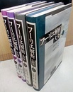 フーリエ解析大全　本編/演習編（各上下）　4冊セット  