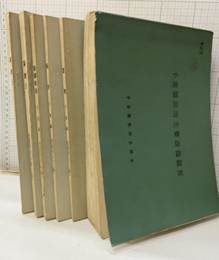 川崎製鉄　千葉偏　技術科目＆主要設備概要 造塊・転炉・製鋼概論・製銑Ⅰ‐Ⅱ＆千葉製作所主要設備概要 