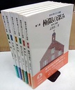 数学が育っていく物語　全6冊  