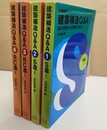 建築構造Q&A　1-4　S造1・2／RC造1・2 設計現場からの質問に答える 