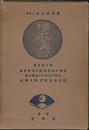 積分学演習　普及版　上・下巻  
