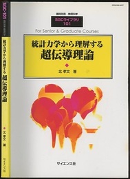 統計力学から理解する超伝導理論（旧版）  