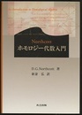 ホモロジー代数入門  