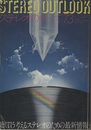 レコード芸術　ステレオのすべて　1973  