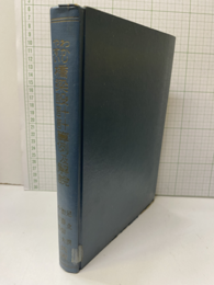 わかりやすい橋梁設計計算例及解説（旧版）  