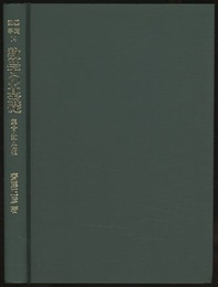 数学の基礎 集合・数・位相 