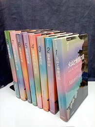 日本の自然　1-8　旧版 8冊セット 