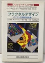 フラクタルデザイン パソコンで自然の形を描く　ディスク2枚付き（未開封） 