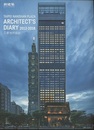 (新建築別冊)　TAIPEI NANSHAN PLAZA ARCHITECT'S DIARY 2012-2018  三菱地所設計  