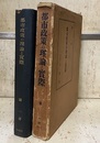 都市政策の理論と実際  