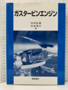 ガスタービンエンジン  